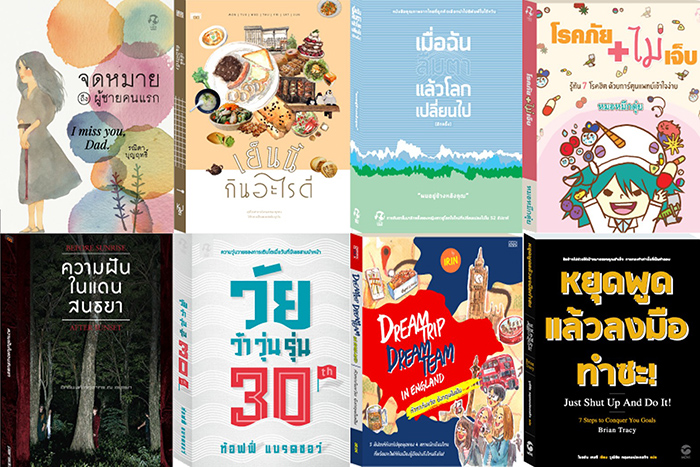 เปิดคลังหนังสือ “สำนักพิมพ์ในเครือ โมโน กรุ๊ป”  ชวนคนไทยเยียวยาหัวใจอ่านหนังสืออยู่บ้าน    