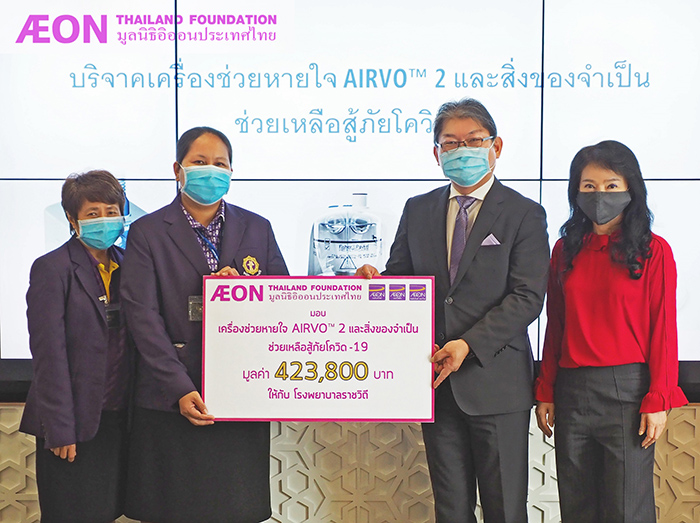 มูลนิธิอิออนประเทศไทย มอบเครื่องช่วยหายใจ และสิ่งของจำเป็นแก่โรงพยาบาลราชวิถี