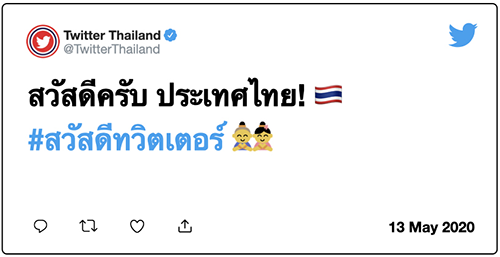 ทวิตเตอร์ เปิดตัว @TwitterThailand ให้คนไทยไม่พลาดทุกเหตุการณ์ทั่วโลก #WhatsHappening
