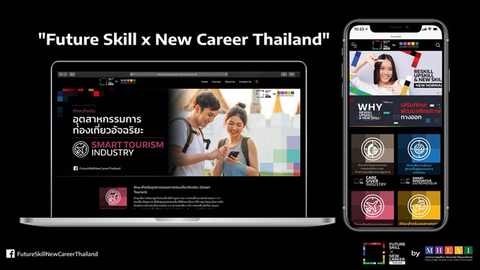 อว. เปิดตัวแพลตฟอร์มออนไลน์ “Future Skill x New Career Thailand” 