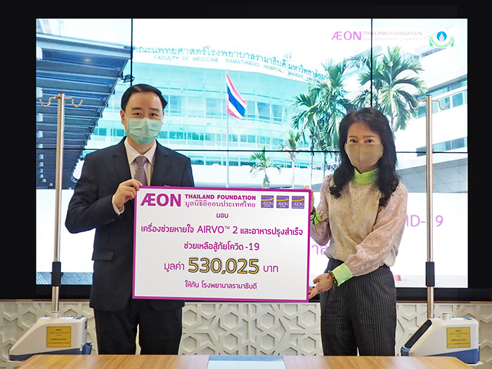 มูลนิธิอิออนประเทศไทย มอบเครื่องช่วยหายใจ และสนับสนุนอาหารให้แก่บุคลากรทางการแพทย์ โรงพยาบาลรามาธิบดี