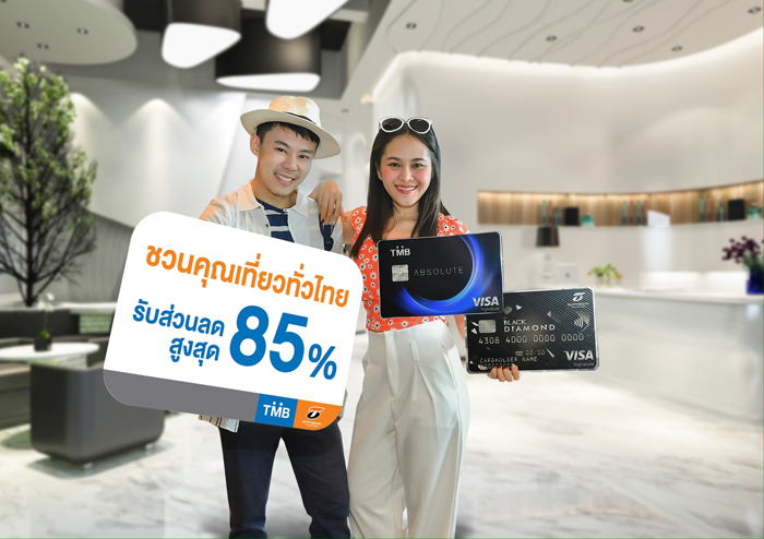 บัตรเครดิตทีเอ็มบี บัตรเครดิตธนชาต ชวนเที่ยวไทยแบบ New Normal รับส่วนลดสูงสุด 85% จากโรงแรมทั่วไทย