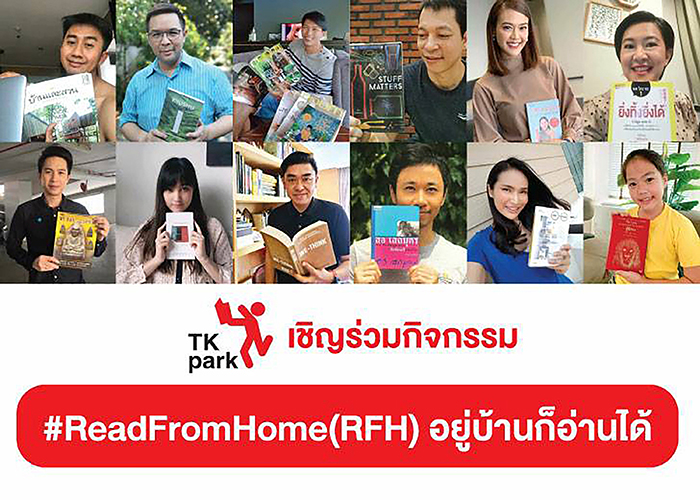TK Park เชิญร่วมกิจกรรม ReadFromHome (RFH)