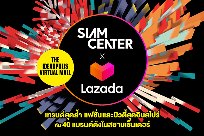สยามเซ็นเตอร์รวมแฟชั่นแอคเซสเซอรี่สุดเฟียซให้ช้อปออนไลน์ ที่ Siam Center Virtual Mall @Lazada
